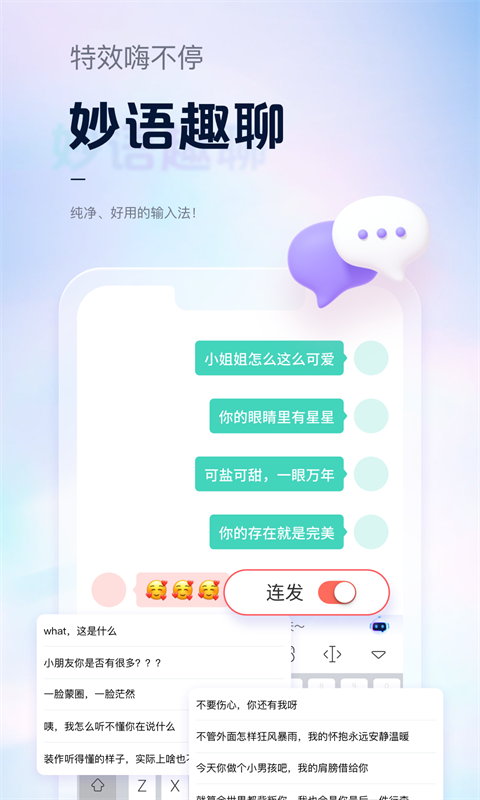 手心輸入法免費(fèi)版截圖