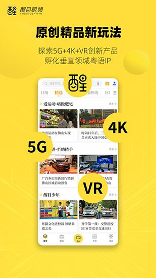 醒目視頻官方版截圖