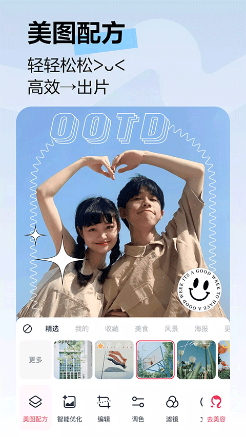 美圖秀秀圖片處理截圖