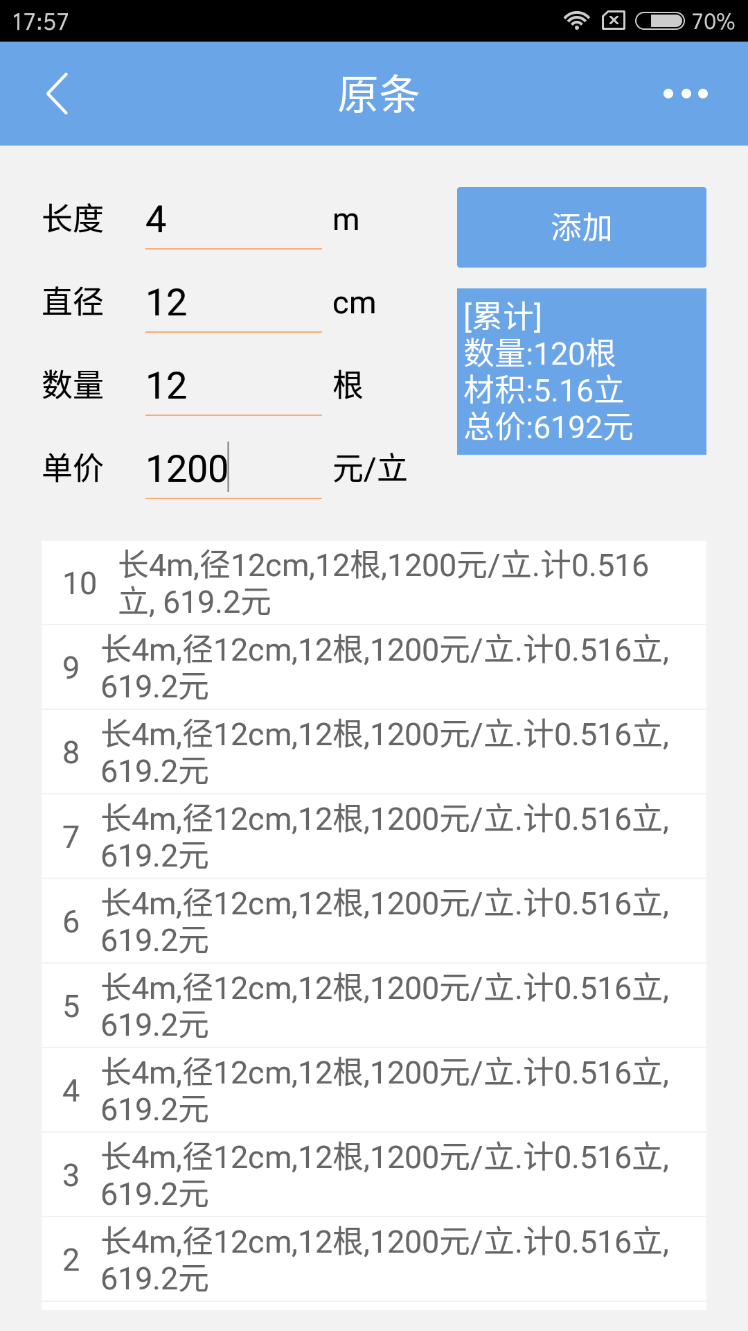 木材材積計(jì)算器截圖