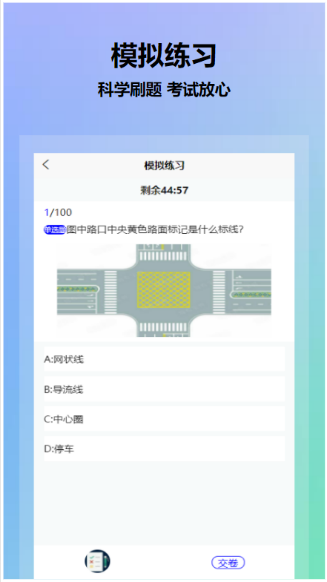 葵花駕考截圖