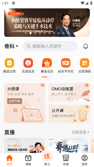 好医术安卓版截图