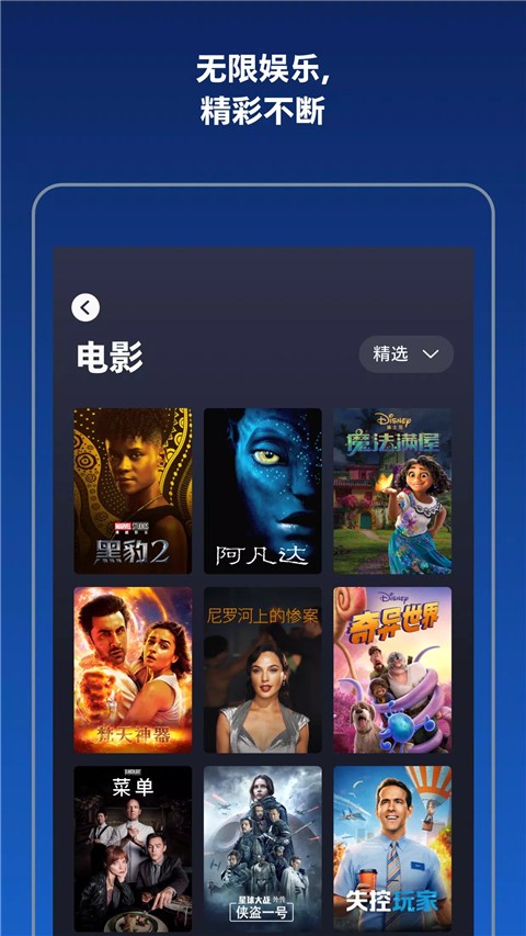 Disney+流媒體截圖