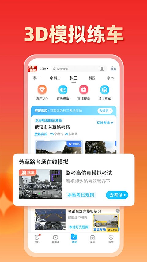 駕考寶典截圖
