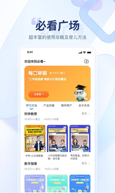 讯飞AI学官方版截图