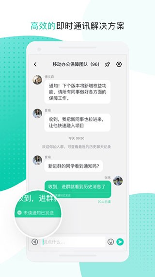 中移移動辦公軟件截圖