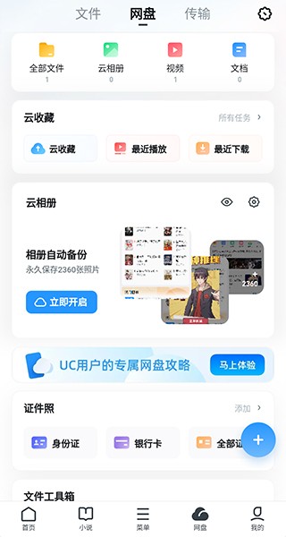 UC瀏覽器安卓版截圖