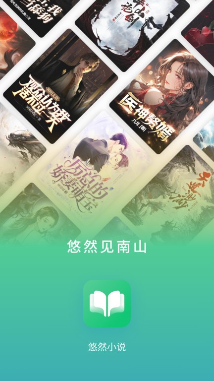 悠然免費小說閱讀截圖