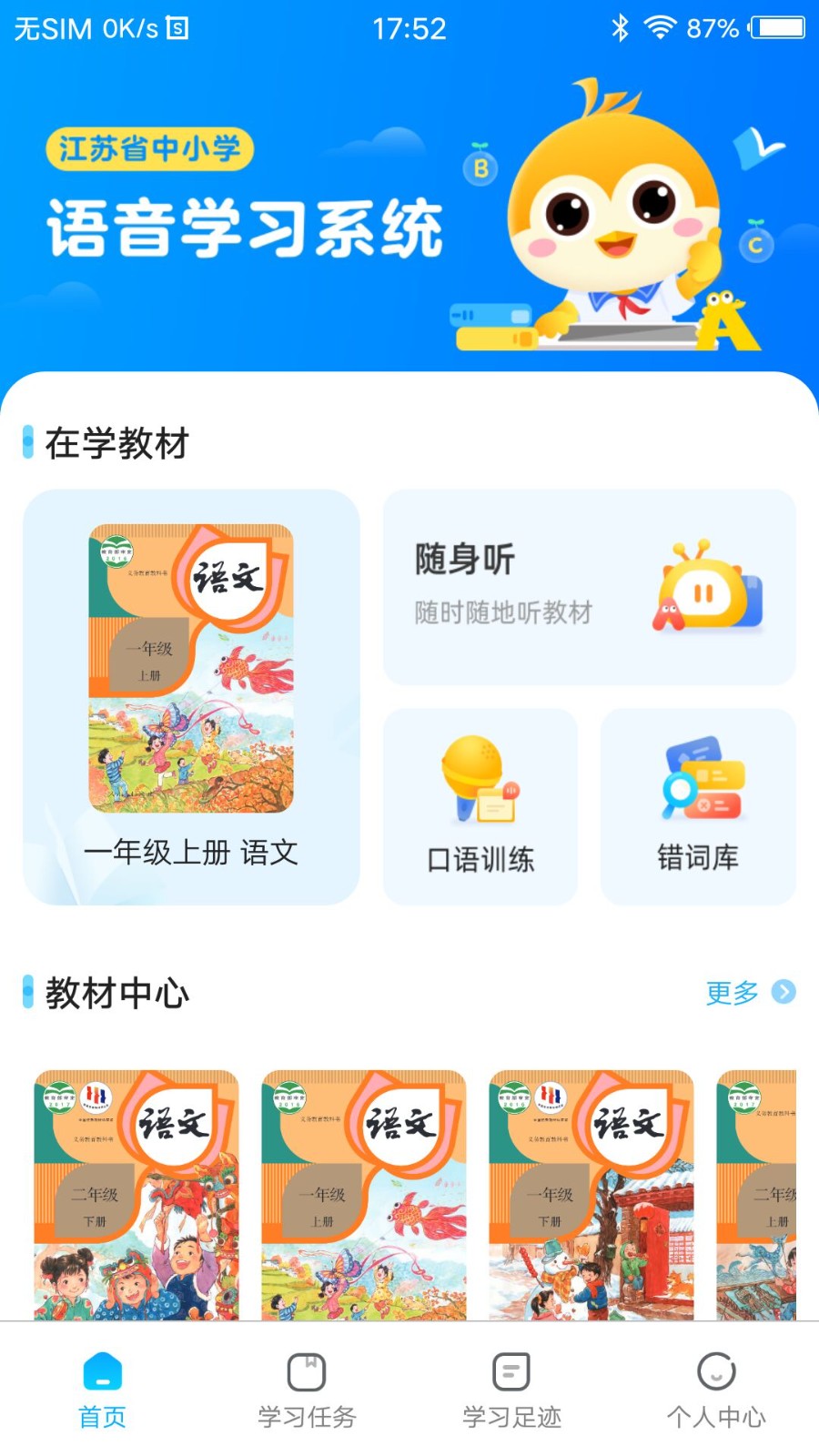 ABC语音学习系统截图