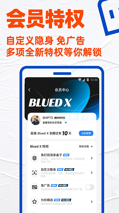 小藍(lán)交友軟件blued截圖