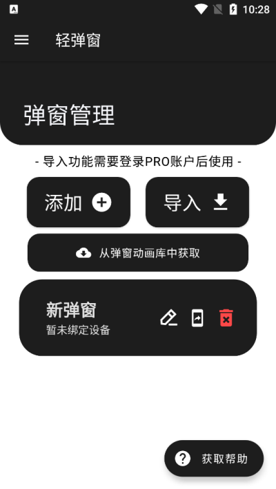 輕彈窗官方版截圖