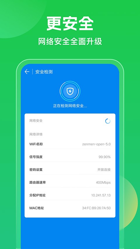 WiFi萬(wàn)能鑰匙官方正版截圖