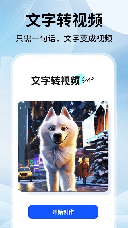文字轉(zhuǎn)視頻Sore截圖