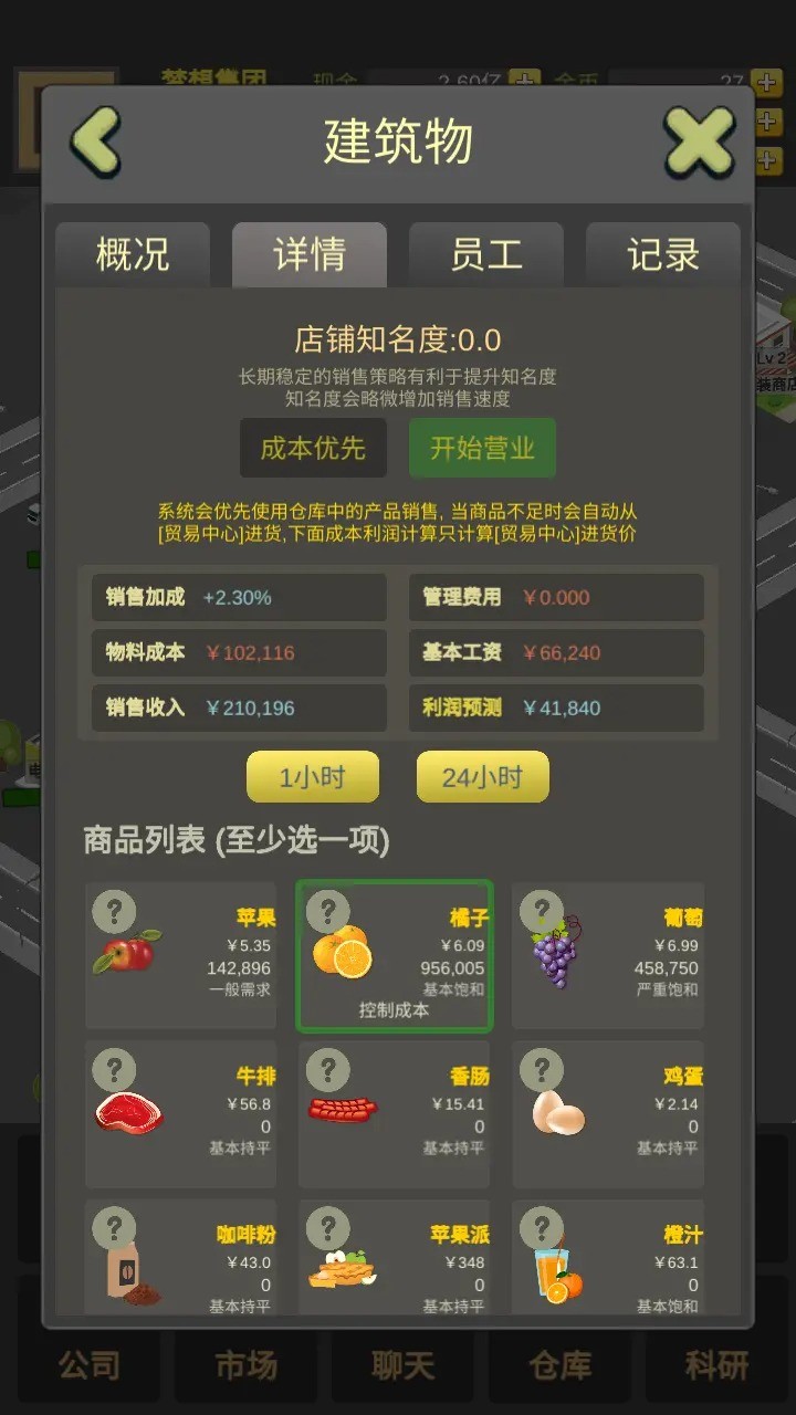 商業(yè)大富豪手機(jī)版截圖