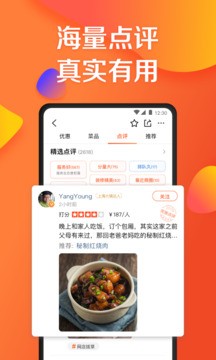 大眾點(diǎn)評(píng)美食團(tuán)購(gòu)截圖