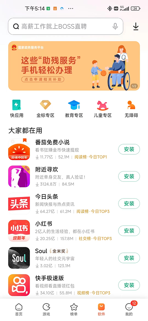 小米應(yīng)用商店官方版截圖