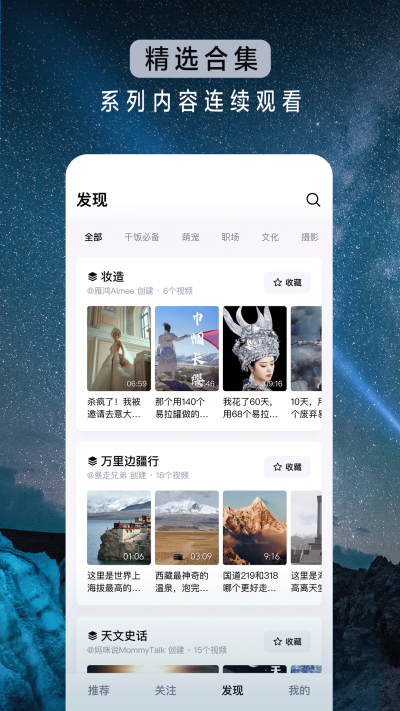 抖音精選最新版截圖