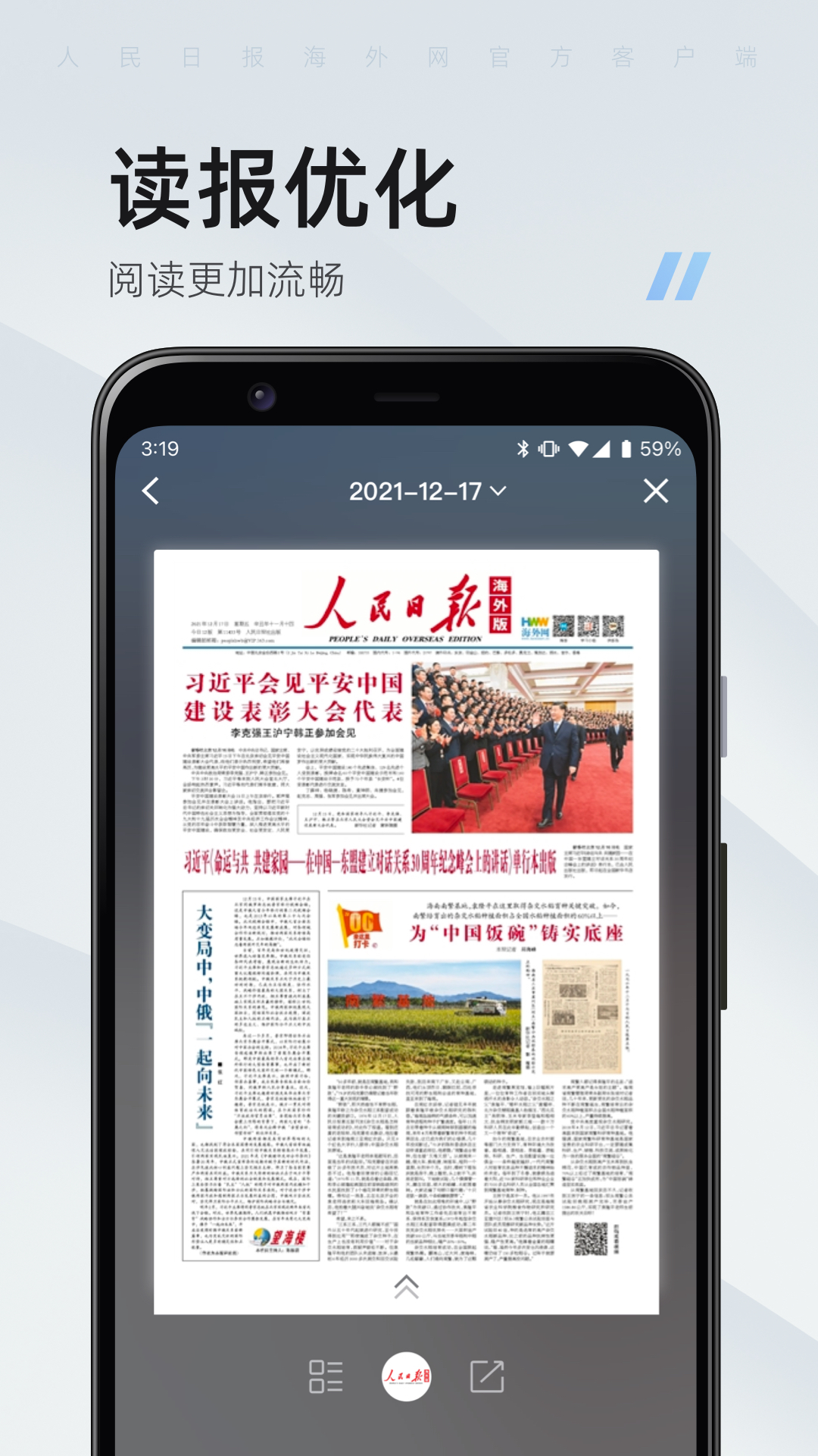 人民日報海外版截圖