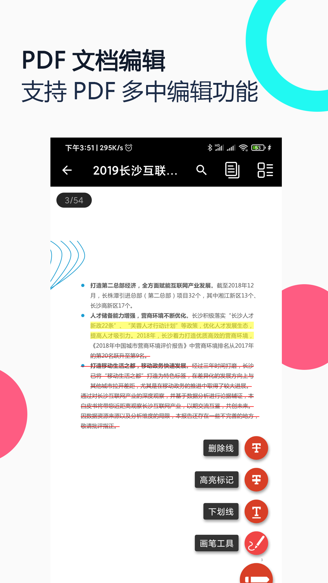 PDF全能王截圖