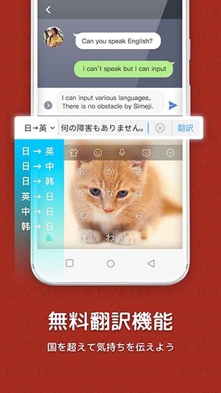 Simeji百度日語輸入法截圖