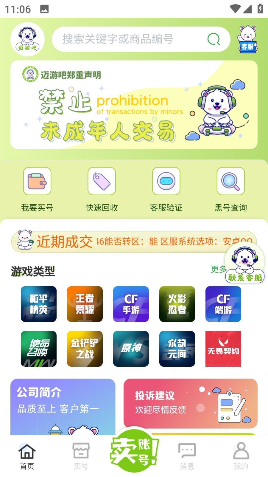 邁游吧截圖