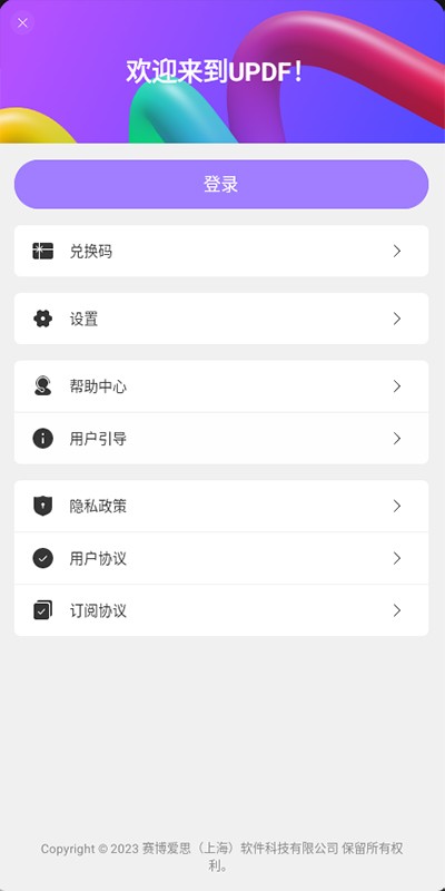 UPDF安卓版截图
