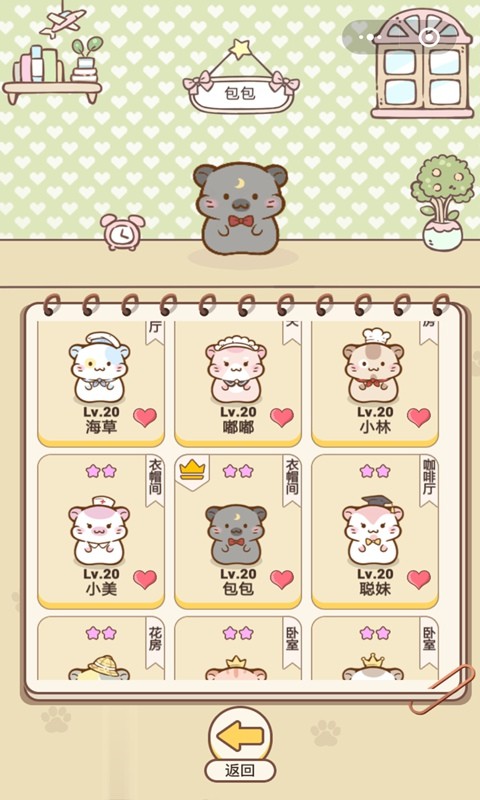 倉(cāng)鼠公寓正版截圖