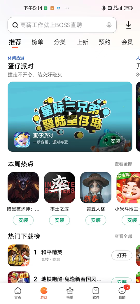 小米應(yīng)用商店官方版截圖