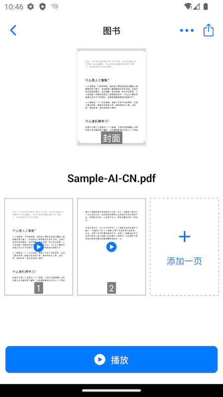 朗讀超人截圖