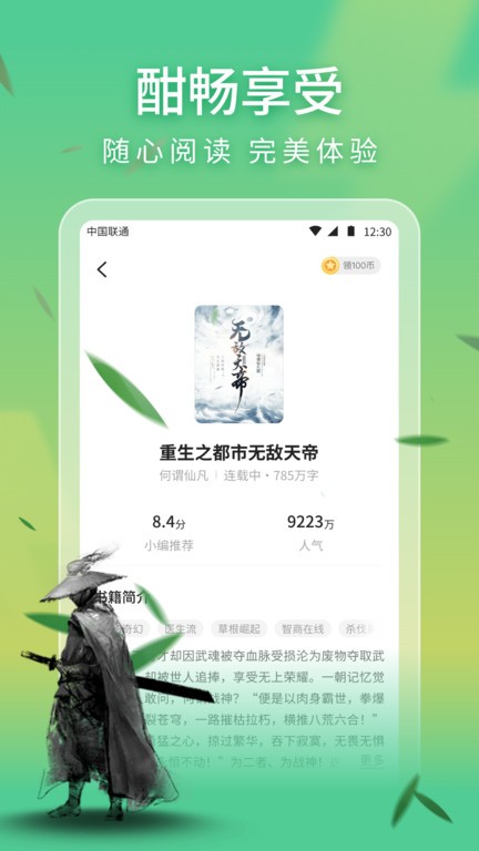 悠然免費小說閱讀截圖