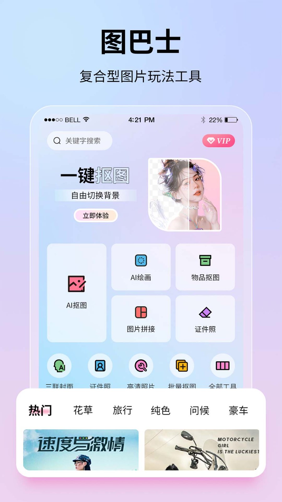 圖巴士制圖截圖