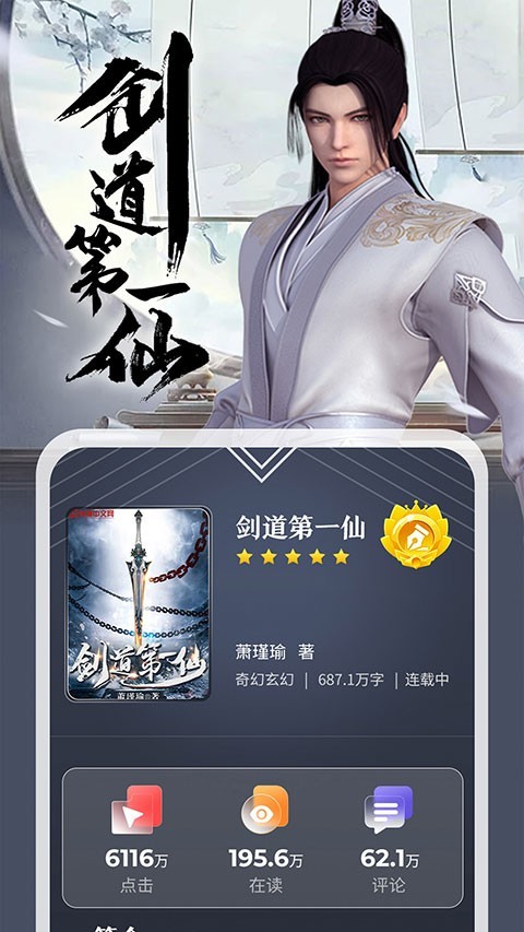 纵横小说官方免费版截图