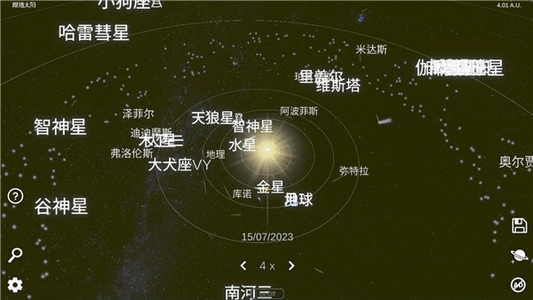 太陽系模擬器正版截圖