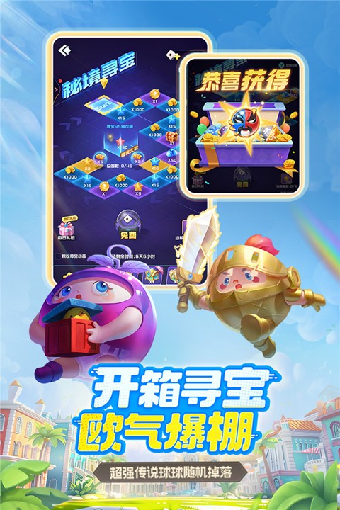 球球英雄躍游版截圖
