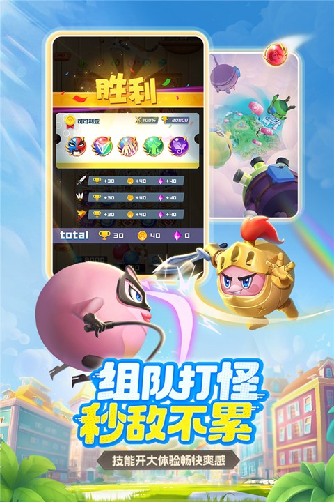 球球英雄躍游版截圖