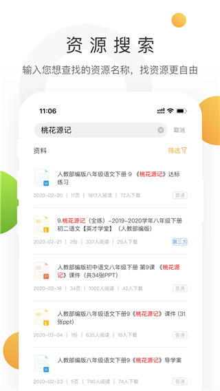 学科网课件截图