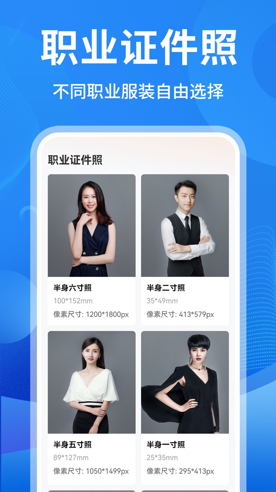 免費(fèi)證件照制作截圖