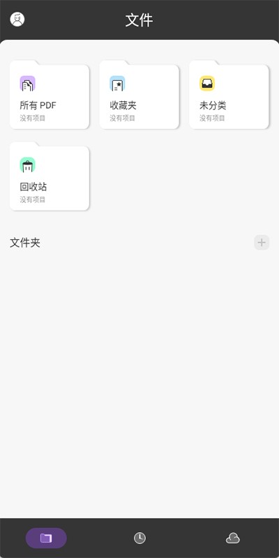 UPDF安卓版截图
