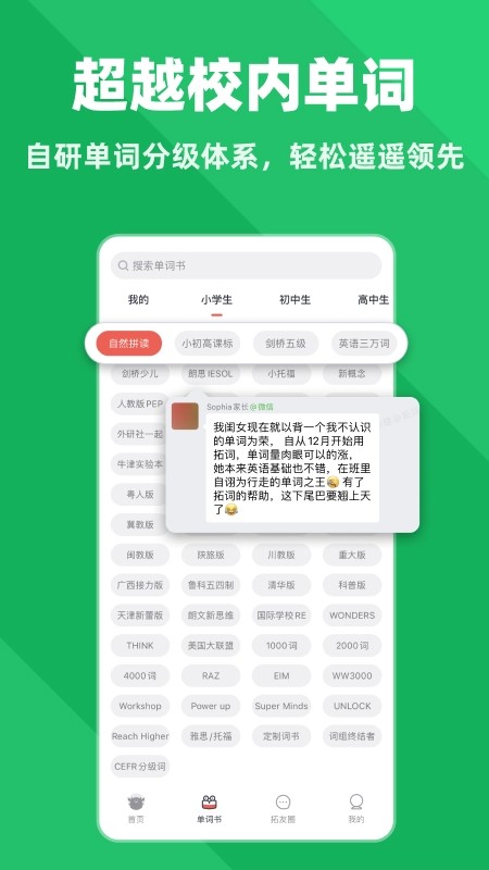 拓词背单词截图