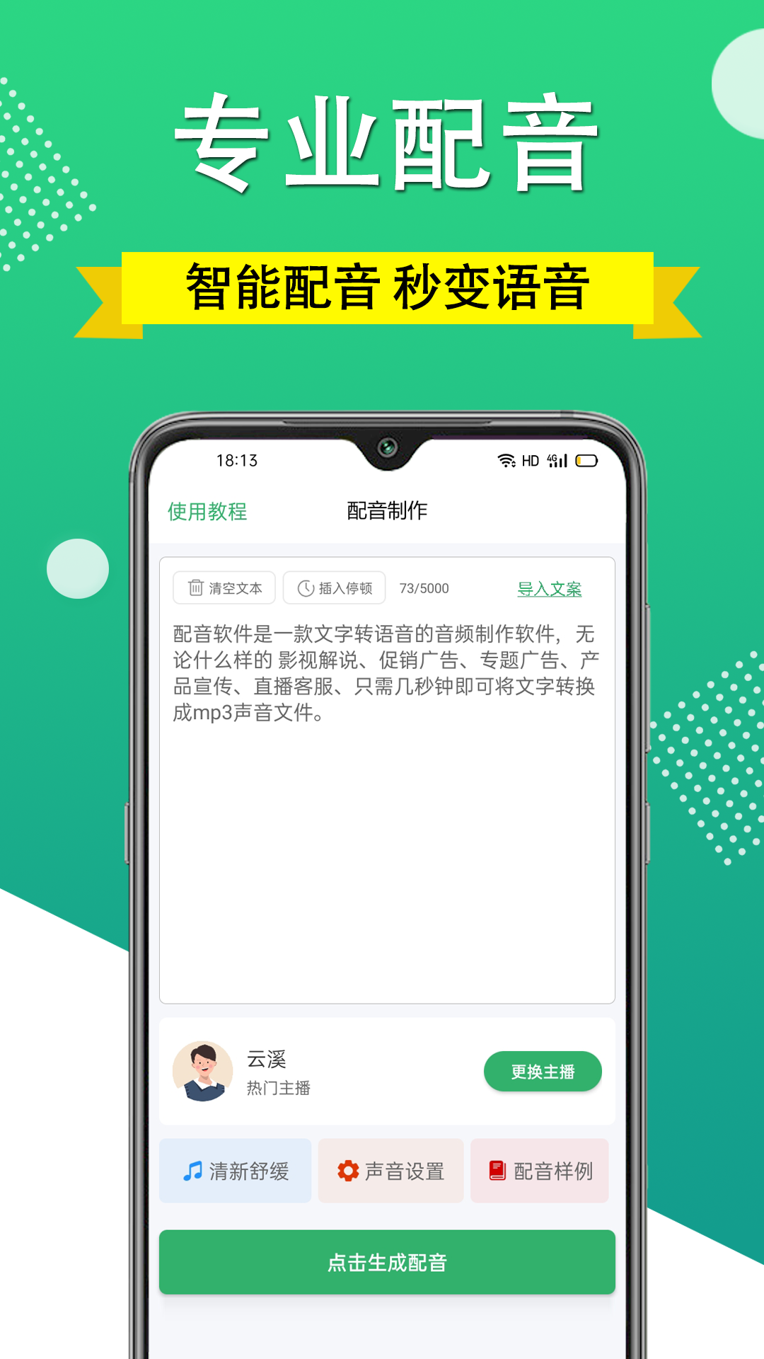 幫配音截圖