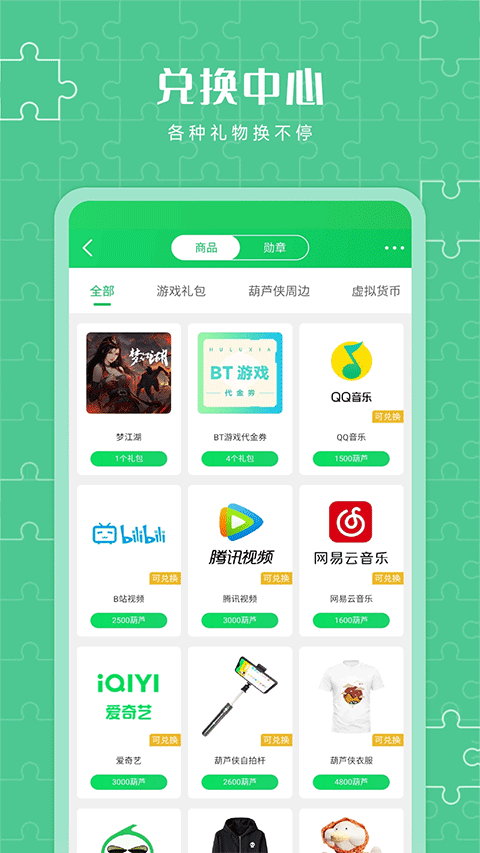 葫芦侠3楼正版截图