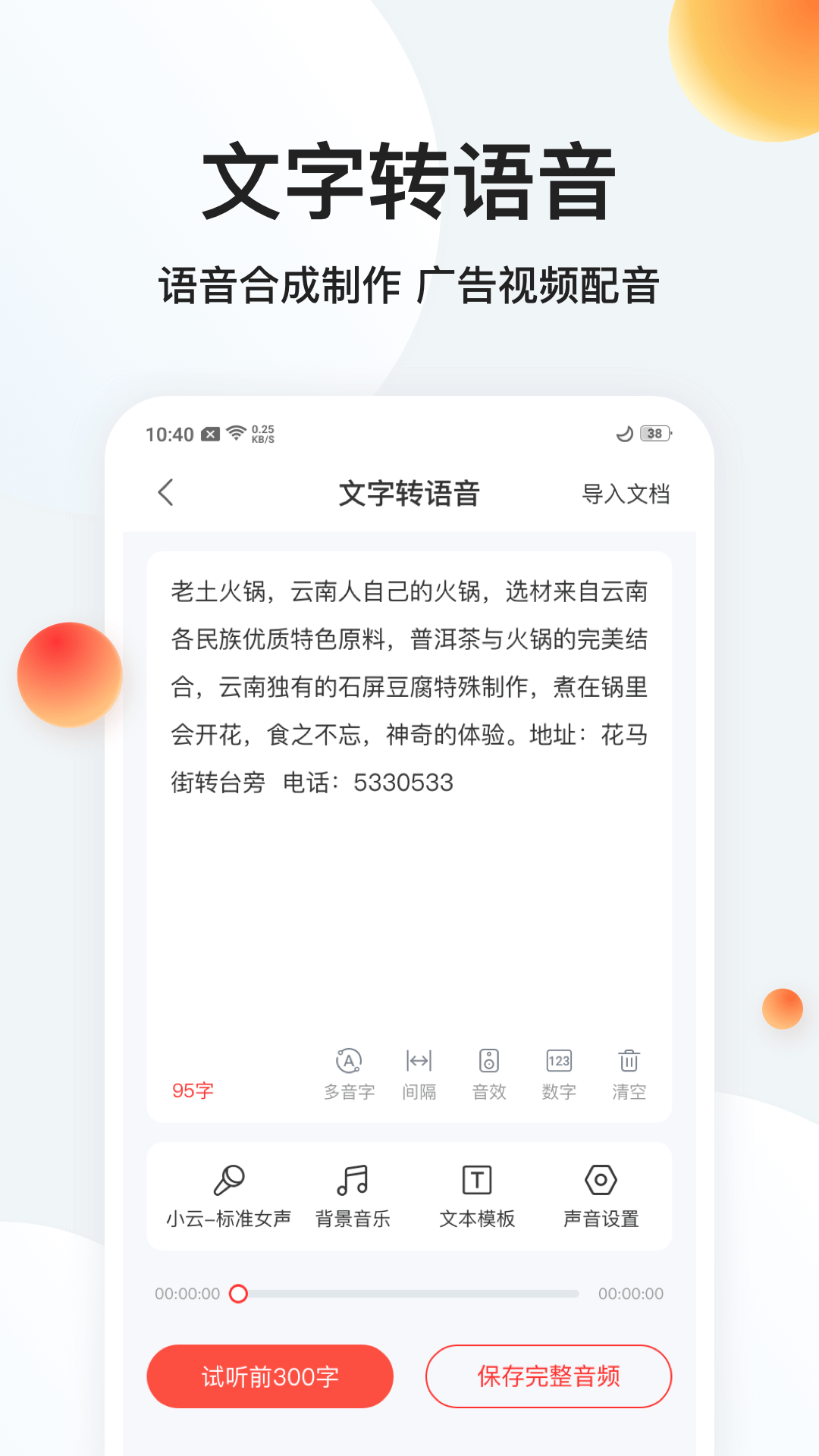 錄音專家轉(zhuǎn)文字截圖