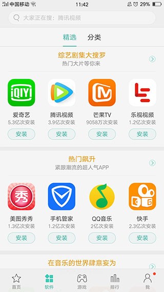 欢太应用商店截图