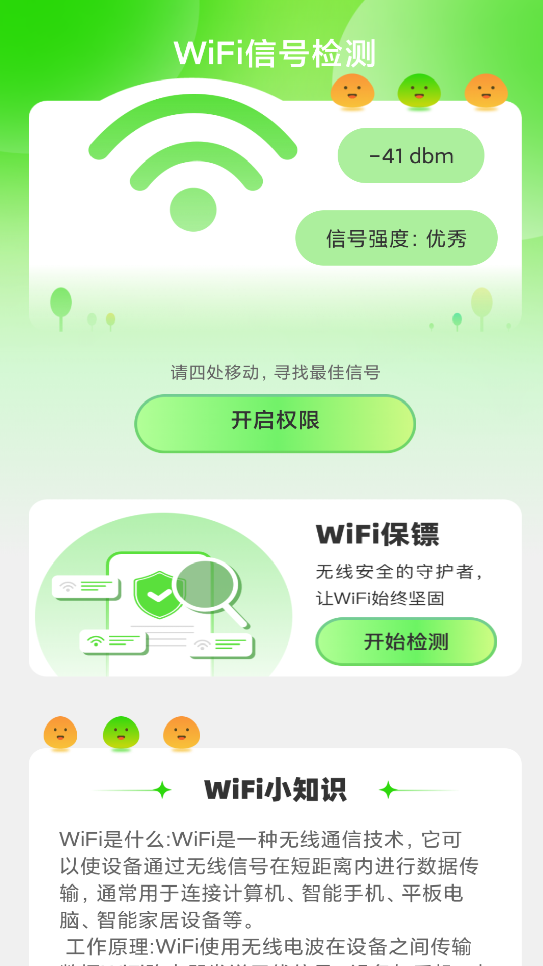 綠洲WiFi截圖