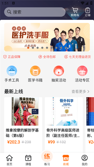 好医术安卓版截图