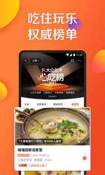 大眾點(diǎn)評(píng)美食團(tuán)購(gòu)截圖