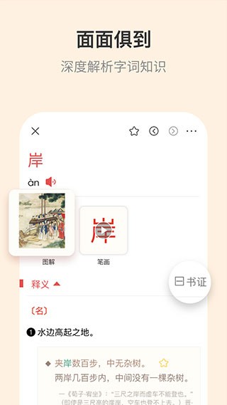 古代漢語詞典學(xué)習(xí)截圖