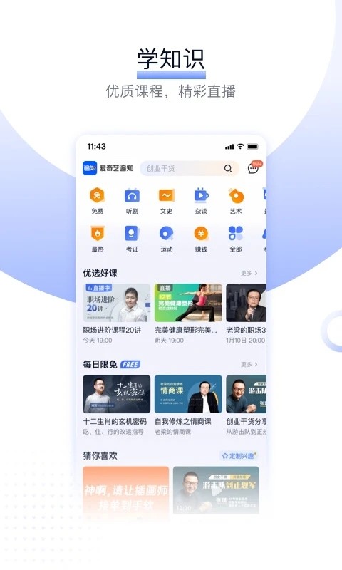 爱奇艺遍知官方版截图