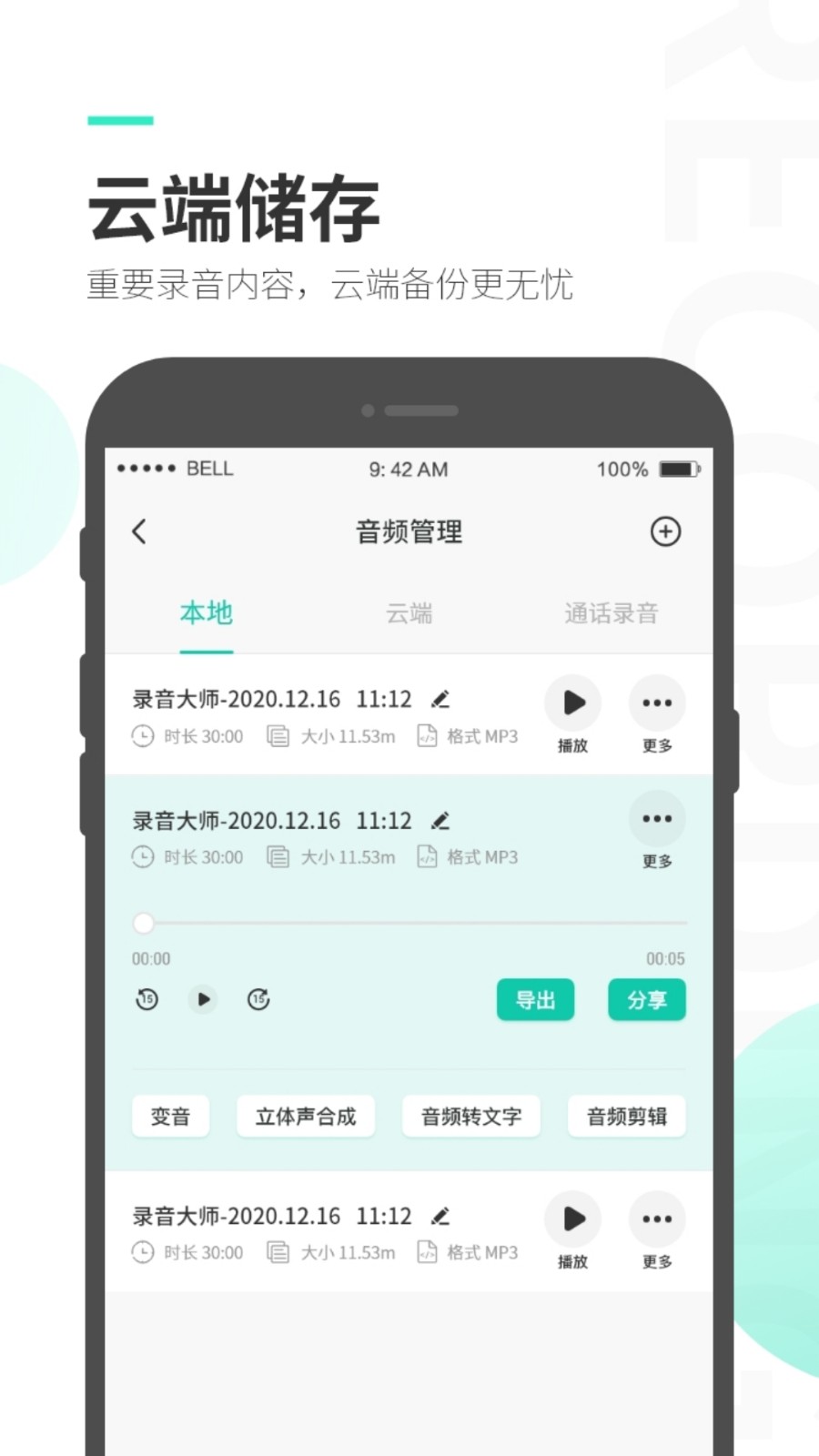 高清录音大师截图