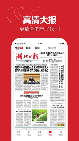 湖北日报最新版截图